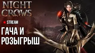 Night Crows ►Розыгрыш БП и крутим Гачу в этой MMORPG