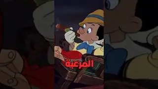 نهايات أفلام ديزني المرعبه💀!