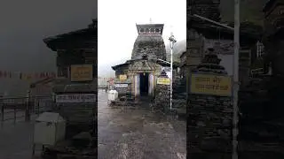 Tungnath Temple | जय बाबा तुंगनाथ 🙏 || चोपता तुंगनाथ #shorts #viralshort #tungnath #tungnathtemple