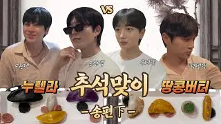 [#SKYE_슼~!하이] 03. 누텔라송편 만들기 2탄 _ White 송~ Denim 편~👖 (송편)피는 크게~