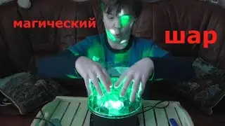 магический шар ВАКУ-ВАКУ
