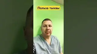 Чем полезна тыква?