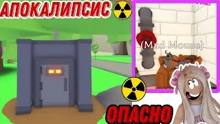 СРОЧНО!АПОКАЛИПСИС В АДОПТ МИ/ОБНОВЛЕНИЕ ИЛИ КОНЕЦ? /Adopt me