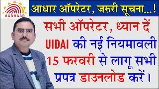 aadhaar ucl operator latest news, download all new aadhaar form download, new model aadhaar form