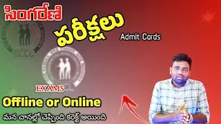 సింగరేణి ఉద్యోగాలు// సింగరేణి జాబ్స్ // Exam dates // hall tickets// Sccl //