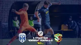 U-21. Десна - Ворскла. Пряма трансляція