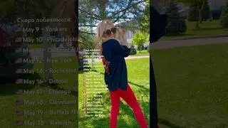 Ірина Федишин - Скоро побачимося: у травні та червні тур США та Канадою