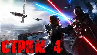 Star Wars Jedi: Fallen Order СТРИМ №4 (