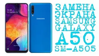 ЗАМЕНА ЭКРАНА SAMSUNG GALAXY A50 SM-A505