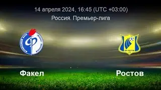 Факел Воронеж-Ростов, 0-1. Самый поющий стадион в России. Часть 1