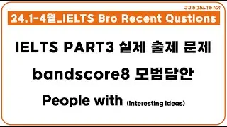 IELTS SPEAKING PART3_Difficult questions_ bandscore8 model answers