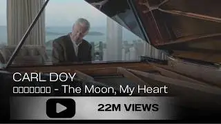Carl Doy - 月亮代表我的心 - The Moon, My Heart