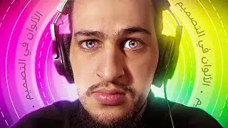 الألوان في التصميم