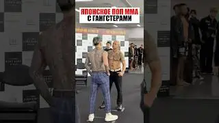 ТАКОЕ ТЫ ЕЩЕ НЕ ВИДЕЛ ! ЯПОНСКОЕ ПОП ММА С МЕСТНЫМИ ГАНГСТЕРАМИ !🤯 
