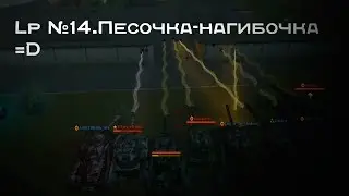 Lp №14.Нагиб на Хр-ке =D