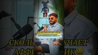 СКОЛЬКО ОНИ ПОЛУЧАЮТ?😨 Хочешь так же?🫣 Смотри комментарий🤫 #shorts #arut