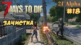 7 Days to die АЛЬФА 21 прохождение► Задания по ликвидации.  #18
