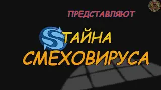Игра Вперед, вундеркинды! Тайна смеховируса. Полное Прохождение
