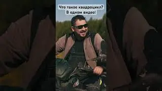#квадроциклы