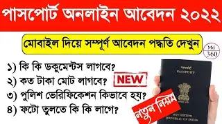 Passport Apply Online Bengali 2022 WB | How To Apply Passport Online in 2022 | Online Passport Apply