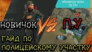 Гайд по Полицейскому Участку в Last Day on Earth. Получаем модификации на огнестрельное оружие!