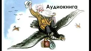 Айболит (аудиокнига)