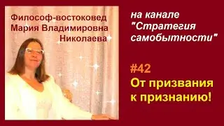 Эфир 42. От призвания - к признанию!