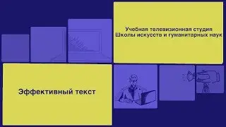 Антон Бубновский: Эффективный текст | Вилла Папирусов