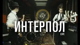 Операция: Алмазное Бикини - Interpol (LIVE)