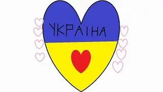 💙💛 рисунок Я ЛЮБЛЮ УКРАИНУ в Paint 💙💛 Краткая инструкция рисования в Paint 💙💛 ДЕТИ УКРАИНЫ 2023 💙💛