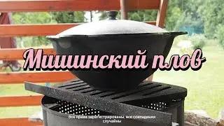 Как приготовить плов и не только.