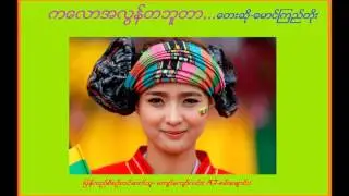 ကလောအလွန်တဘူတာ - မောင်ကြည်တိုး