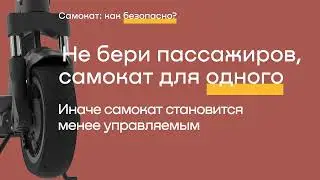 Правила использования средств индивидуальной мобильности (2)