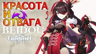 Я ВЛЮБИЛСЯ В БЭЙ ДОУ! 😍 [Genshin Impact] прохождение #26