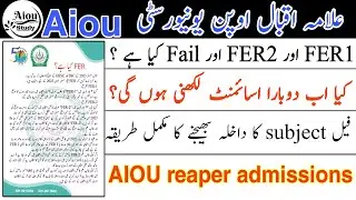 aiou FER1,FER2 and fail subject admission 2024