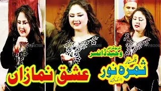 Simra Noor Ishaq Namaza