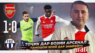 60 ТЫСЯЧ ЗРИТЕЛЕЙ НА EMIRATES STADIUM АРСЕНАЛ & ЦЮРИХ 