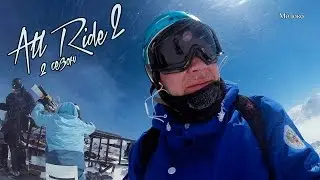 All Ride || Эльбрус || Cкала Пастухова  || 2 сезон 2 выпуск