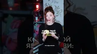 Ну или когда ты рак по гороскопу✨ 