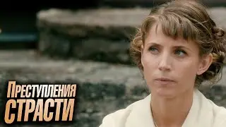 Преступления страсти: Серии 4-6
