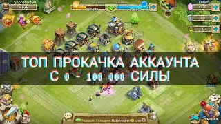 ПРОКАЧКА АККАУНТА СЕРИЯ ＃1...ВСТУПЛЕНИЕ