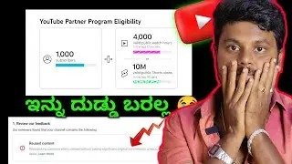 Monetization Not Approved Due To Reused Content 😩 Reused Content On Youtube Kannada | 2023 |