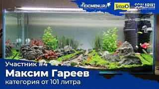 Скейп 130 л. Участник №4 в категории от 101 литра 