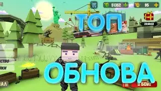 💥НОВОЕ УЛЬТРА БОМБИЧЕСКОЕ ОБНОВЛЕНИЕ В BLOCKFIELD💥