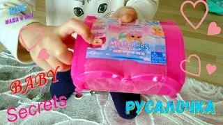 Аня открывает КУКЛУ РУСАЛКА BABY Secrets CRY BABY. Аня хочет другую куколку! KIDS Маша и Аня