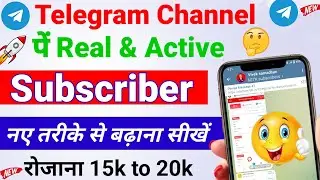 Telegram channel par subscriber kaise badhaye | How to increase telegram subscriber | Telegram