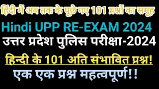 Hindi up police exam 2024 || Hindi || HIndi best-100 || Gk world