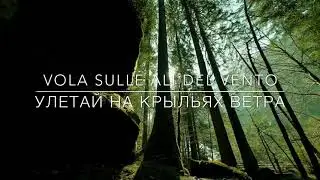 Улетай на крыльях ветра - Prince Igor ( italiano )