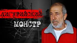⚡️НЕУЛОВИМЫЙ СЕРИЙНЫЙ УБИЙЦА ИЗ ИТАЛИИ | ДЕЛО ДОНАТО БИЛАНЧЕ | 