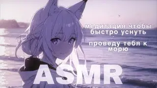 ASMR медитация 🟣 гипноз чтобы БЫСТРО УСНУТЬ